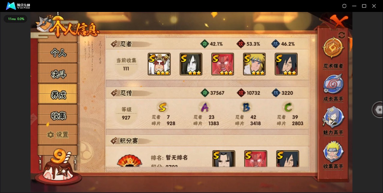 HY39637火影忍者账号详情图2 HY39637火影忍者账号详情图2