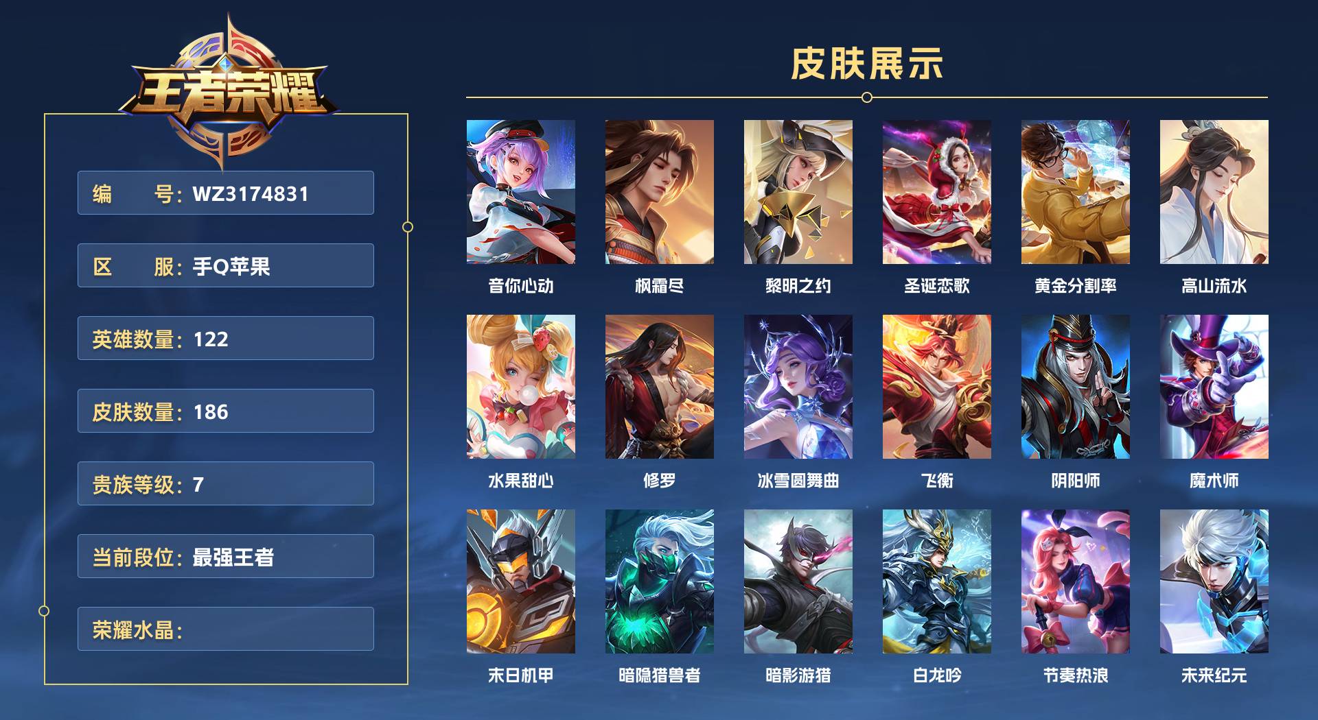 WZ3174831王者荣耀账号详情图1 WZ3174831王者荣耀账号详情图1