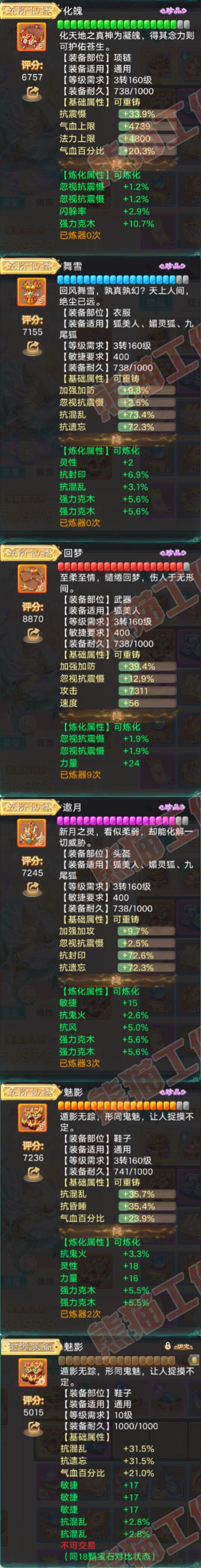 16364大话西游账号详情图4 16364大话西游账号详情图4