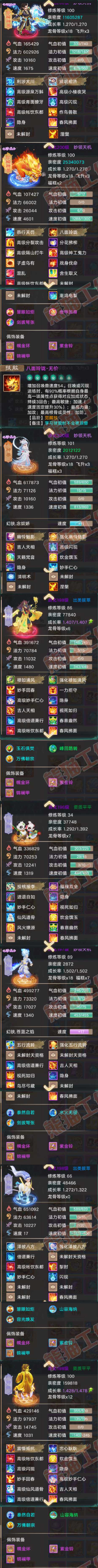 16364大话西游账号详情图6 16364大话西游账号详情图6