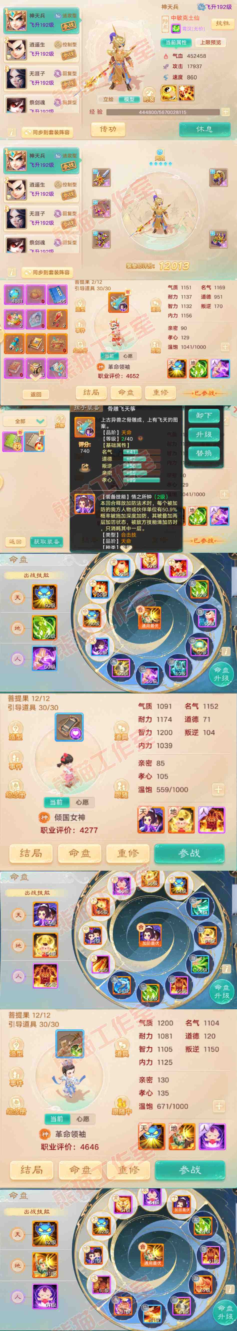 16364大话西游账号详情图11 16364大话西游账号详情图11