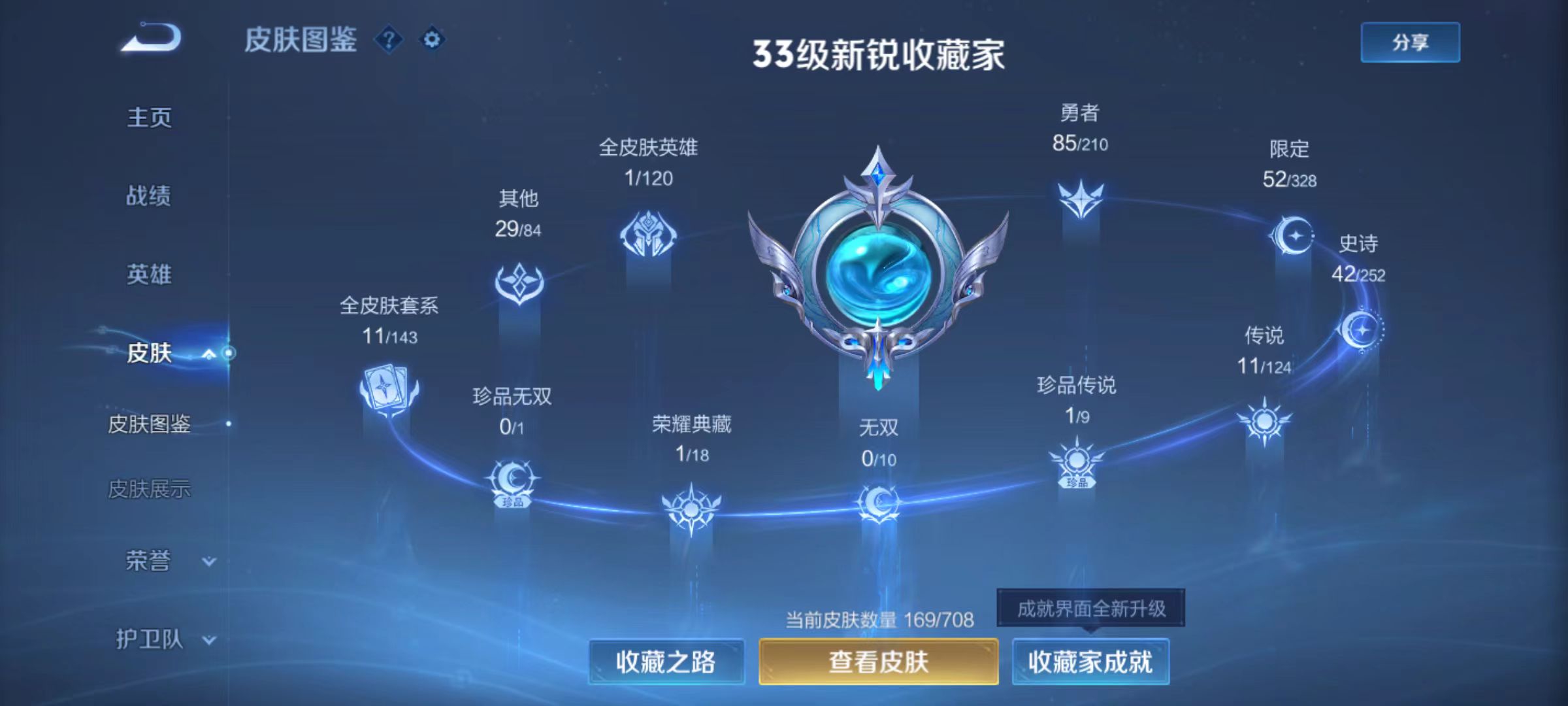 WZ3174924王者荣耀账号详情图8 WZ3174924王者荣耀账号详情图8