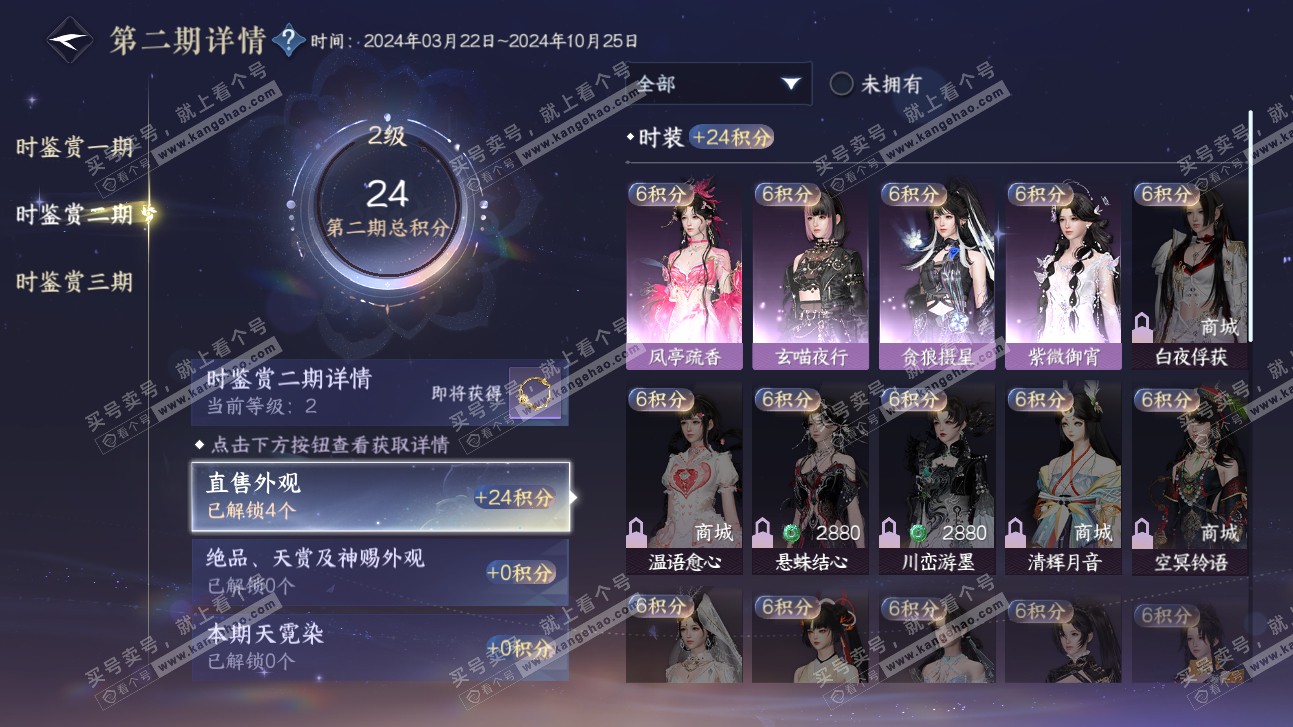 NSH315597逆水寒手游账号详情图10 NSH315597逆水寒手游账号详情图10