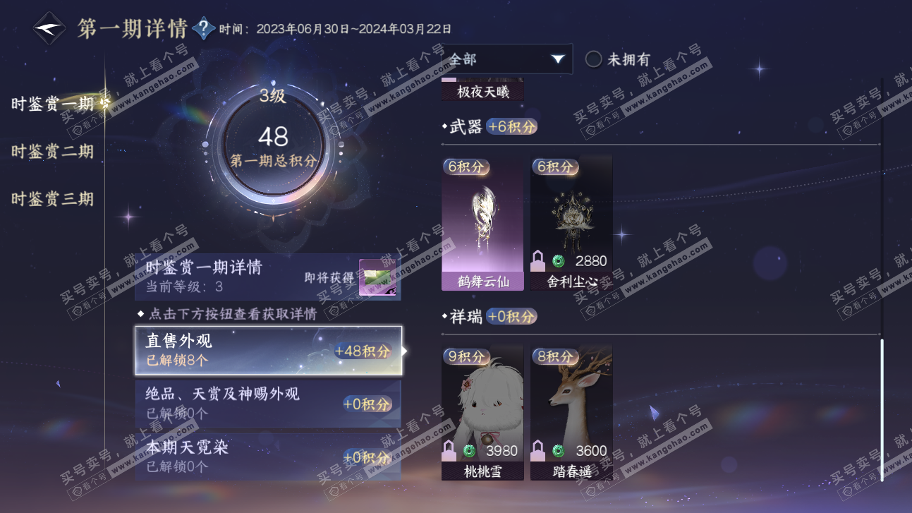 NSH315597逆水寒手游账号详情图9 NSH315597逆水寒手游账号详情图9