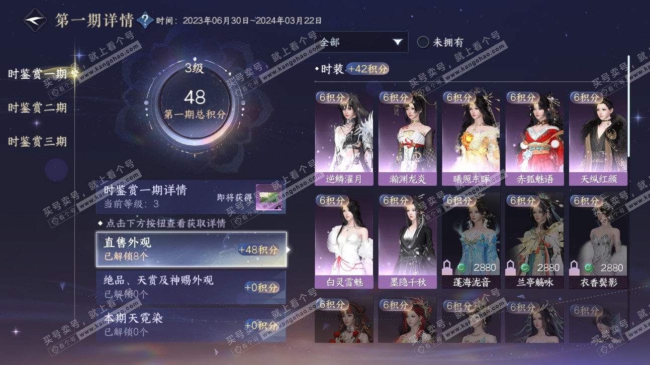 NSH315597逆水寒手游账号详情图8 NSH315597逆水寒手游账号详情图8