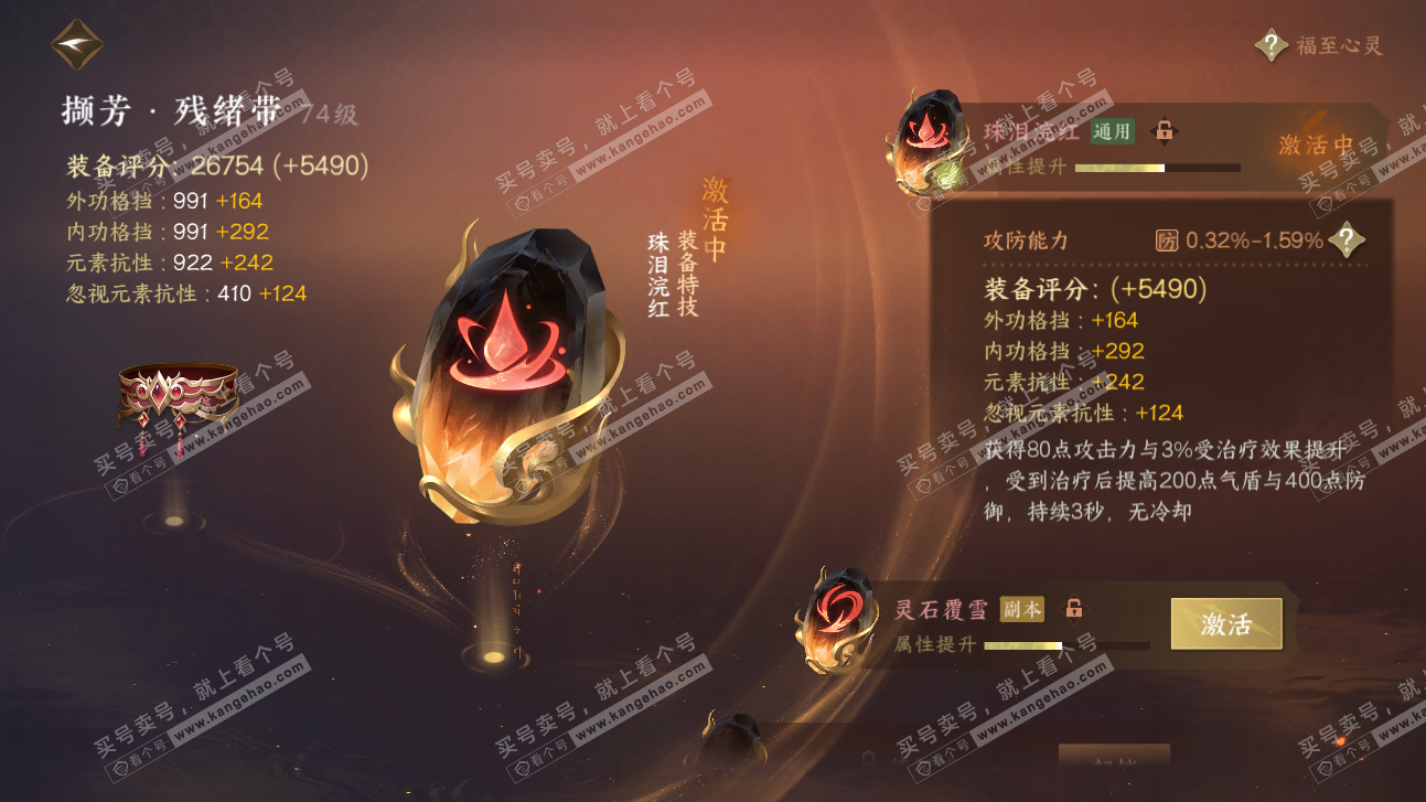NSH315597逆水寒手游账号详情图20 NSH315597逆水寒手游账号详情图20