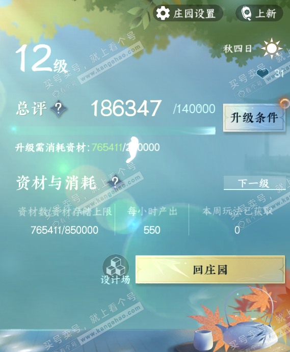 NSH315597逆水寒手游账号详情图25 NSH315597逆水寒手游账号详情图25