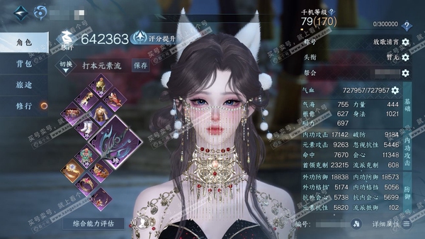 逆水寒手游账号决南岭沧海月明官服沧海月明 女潮光/副玄机 评分64.2W 放歌清宵称号  12W衣品 2.5W国色 【副本发型】星落月皓-白夜拂雪-紫宿宸极  好看时装多多 5满阶绝技  2灵韵 优质内功打造具体详细请看图...