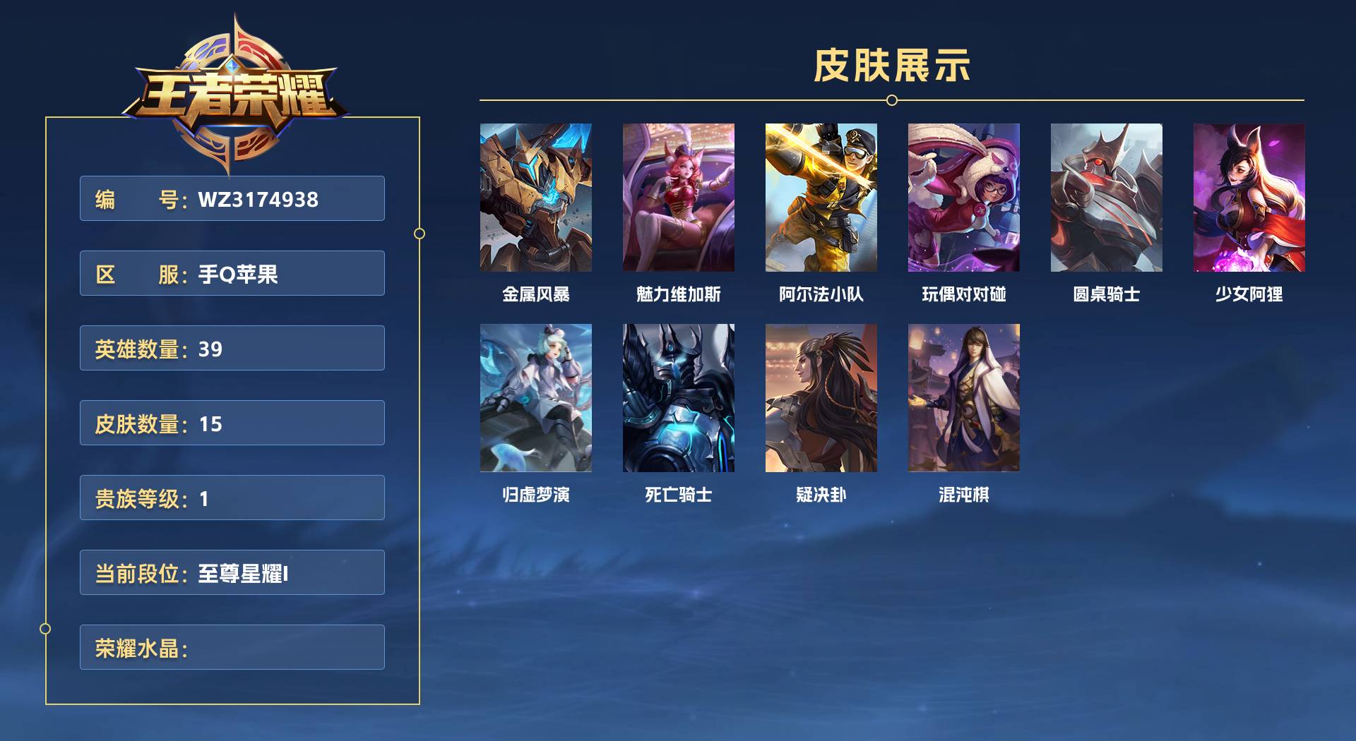 WZ3174938王者荣耀账号详情图1