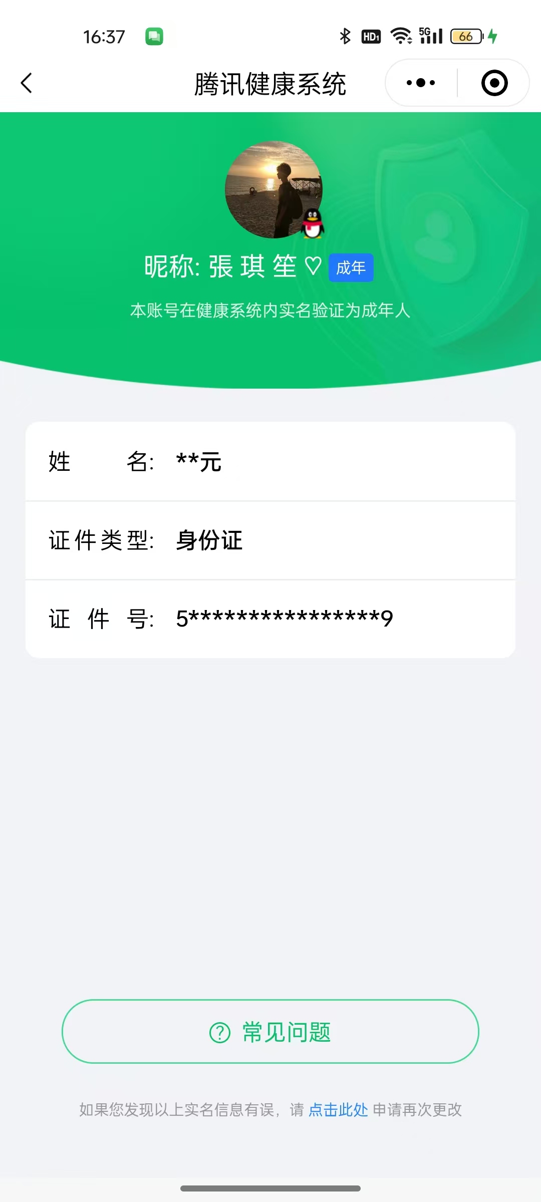 WZ3174940王者荣耀账号详情图13 WZ3174940王者荣耀账号详情图13