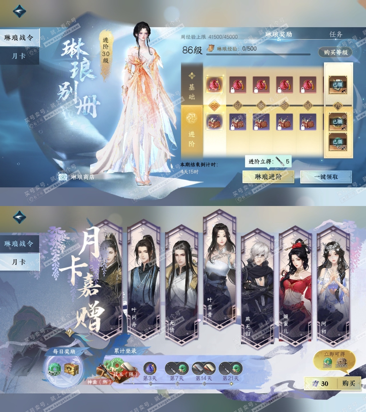 NSH315598逆水寒手游账号详情图2