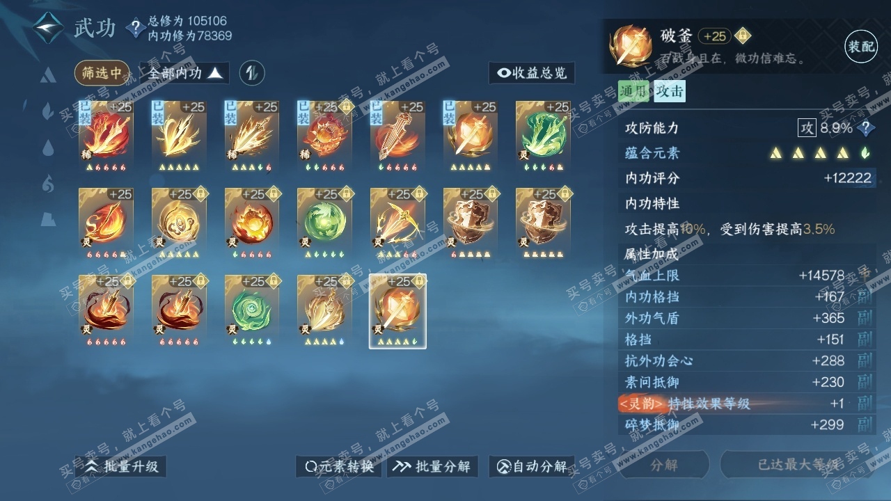 NSH315598逆水寒手游账号详情图19