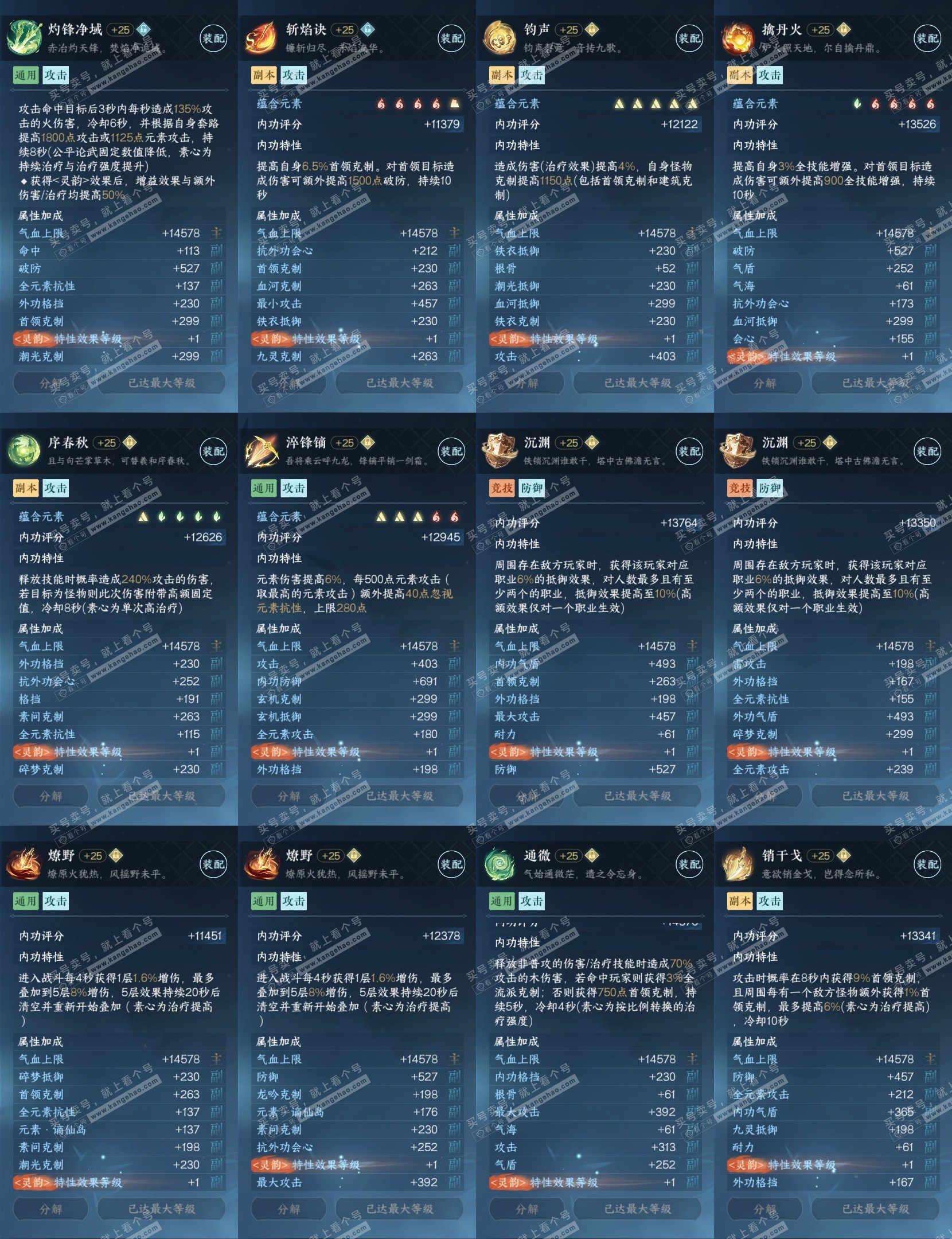 NSH315598逆水寒手游账号详情图26