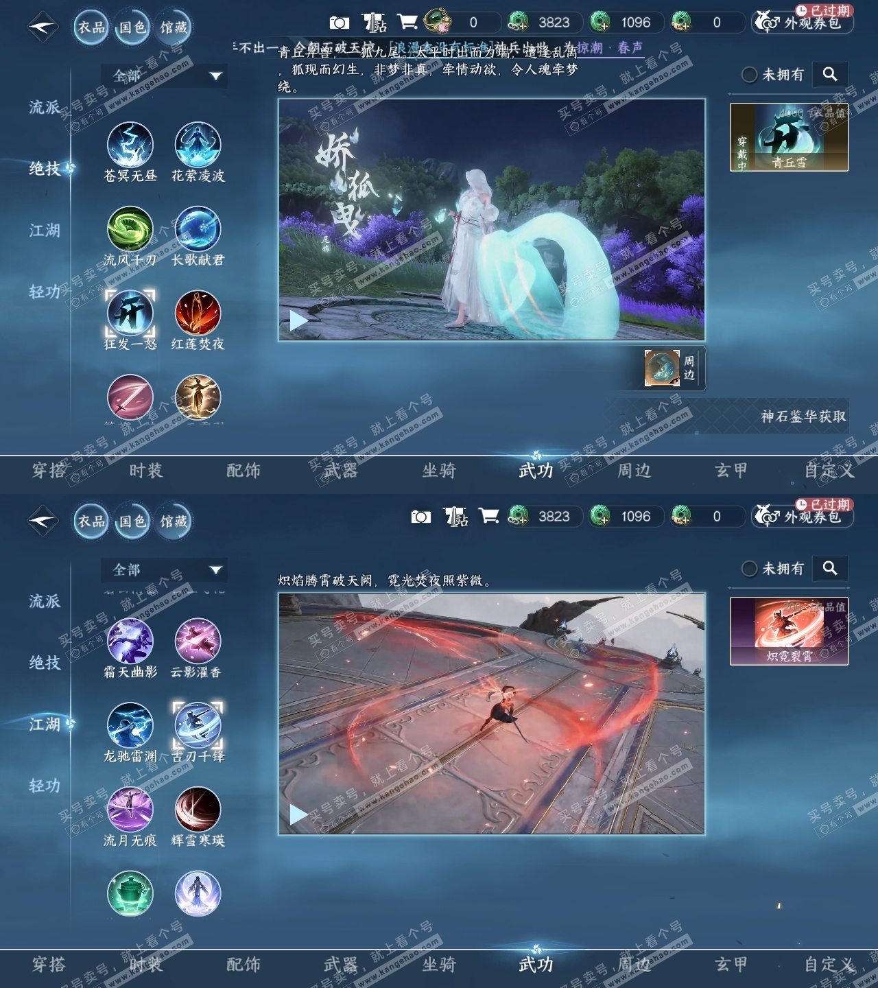 NSH315598逆水寒手游账号详情图37