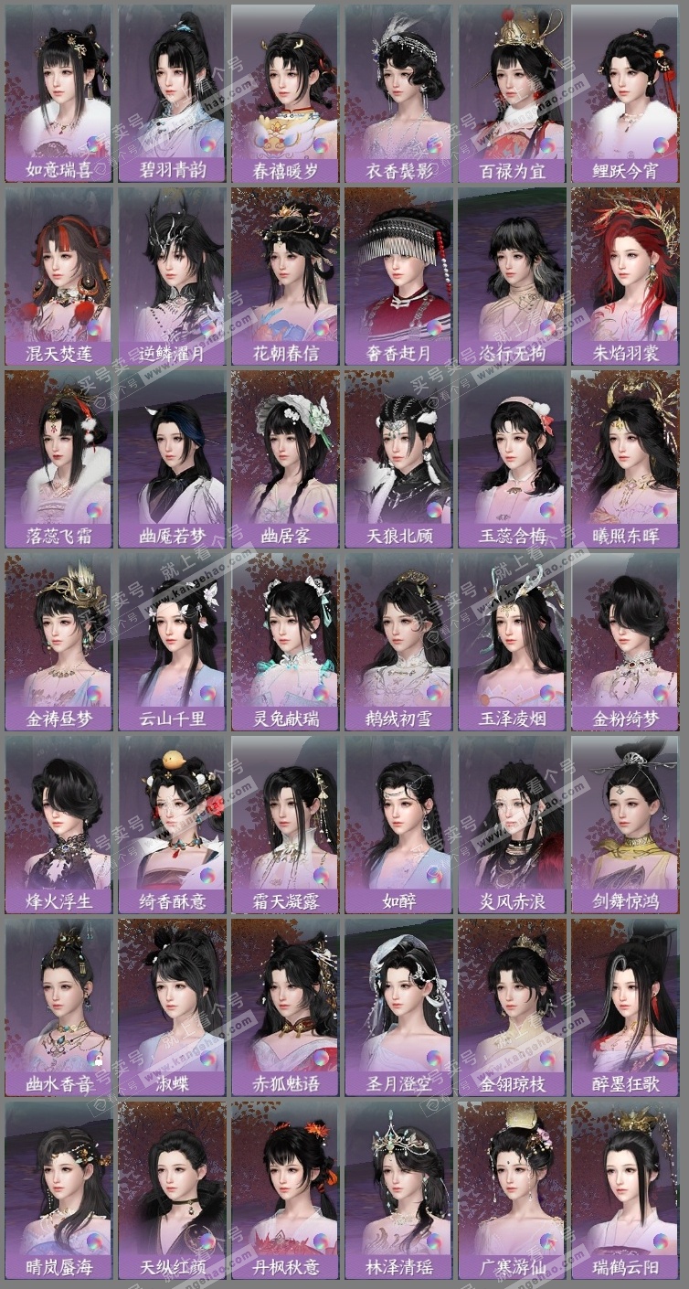 NSH315598逆水寒手游账号详情图36