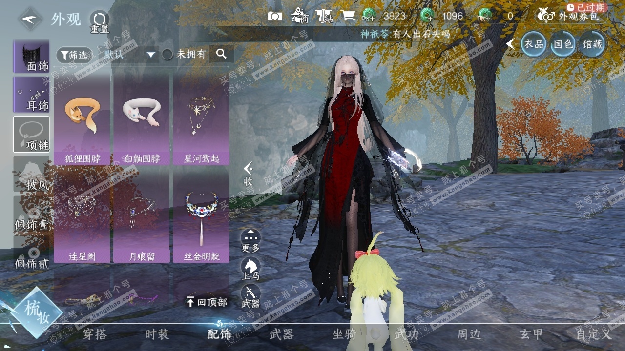 NSH315598逆水寒手游账号详情图45
