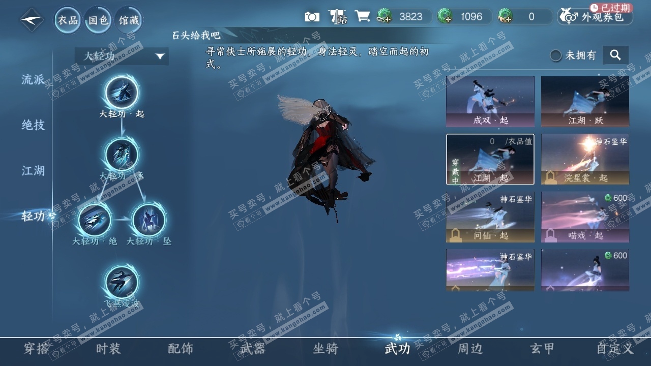 NSH315598逆水寒手游账号详情图39