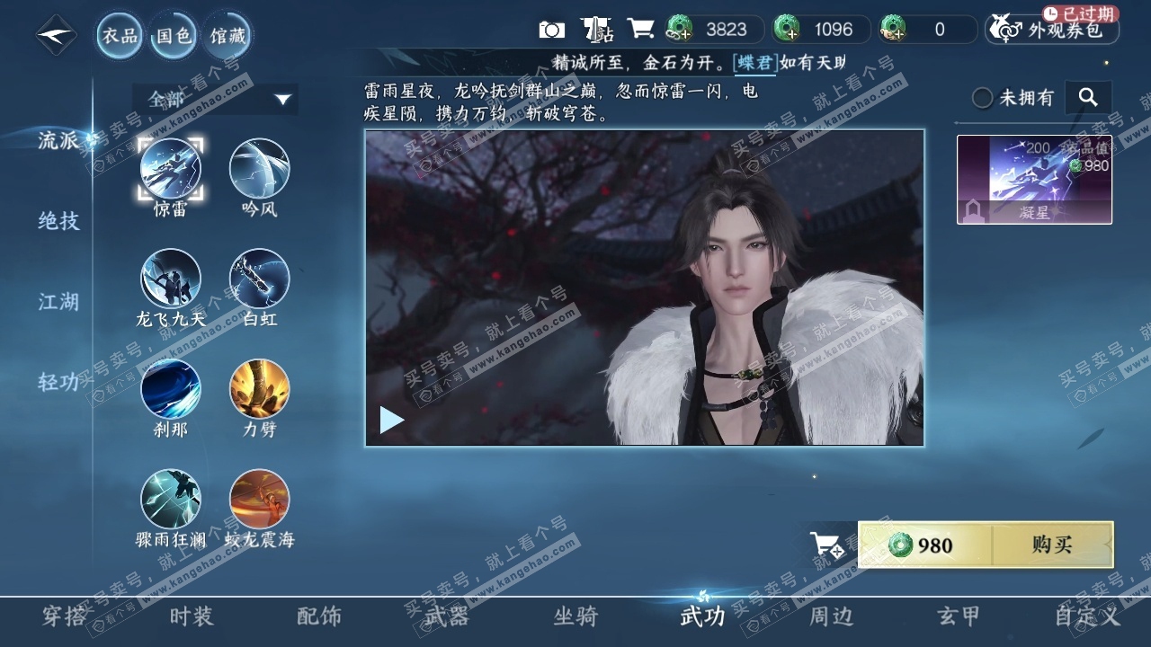 NSH315598逆水寒手游账号详情图38