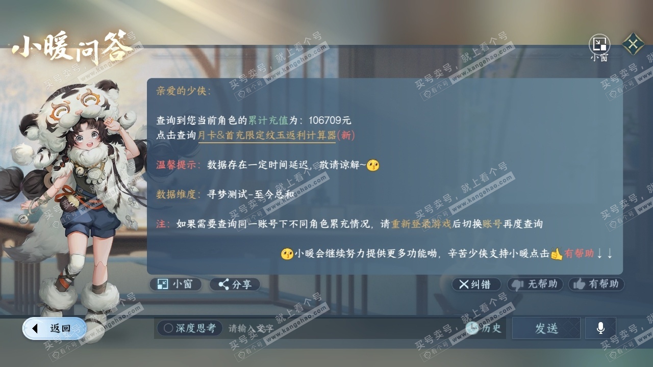 NSH315598逆水寒手游账号详情图46