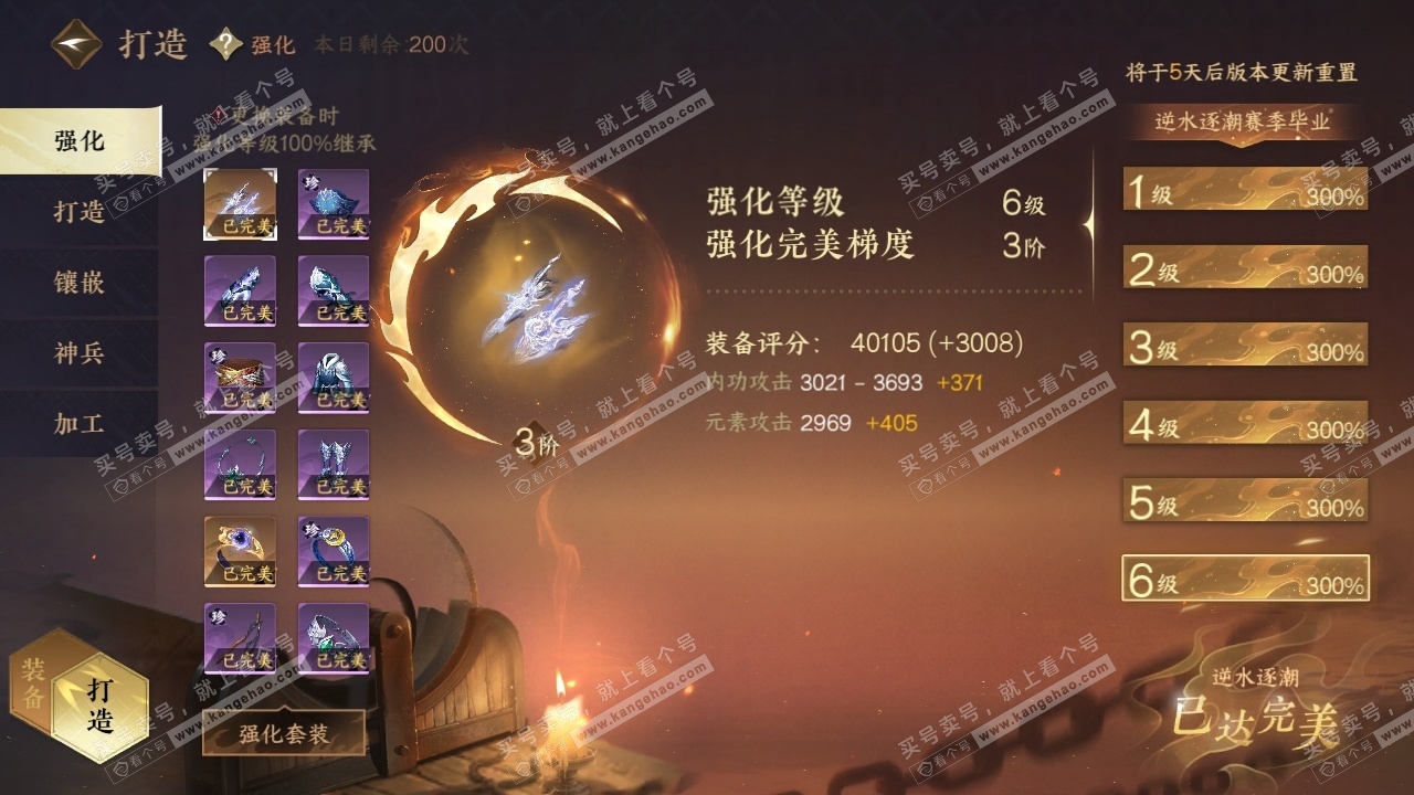 NSH315598逆水寒手游账号详情图22