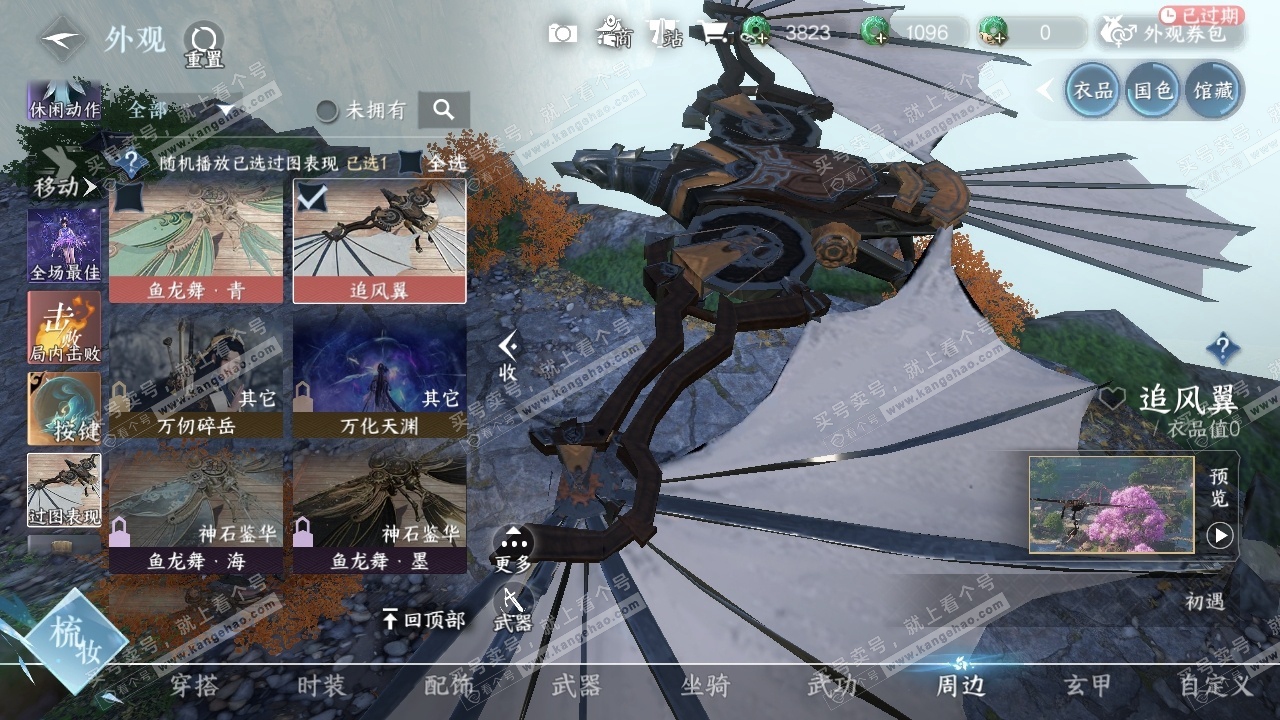 NSH315598逆水寒手游账号详情图49
