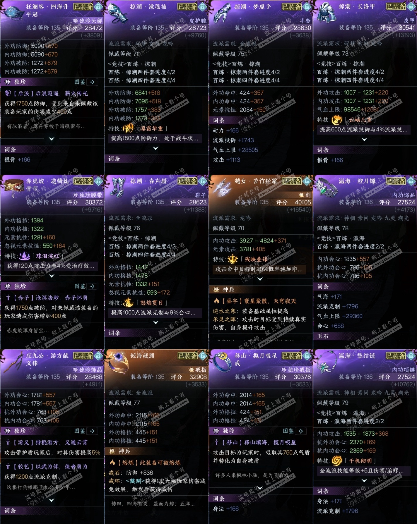 NSH315598逆水寒手游账号详情图47