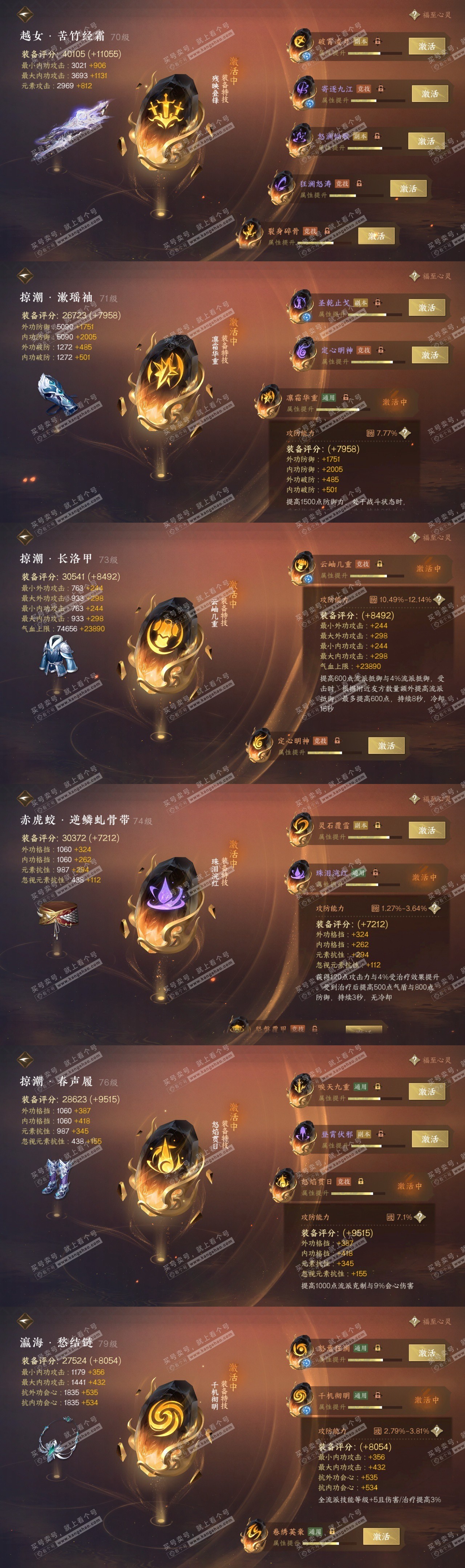 NSH315598逆水寒手游账号详情图41