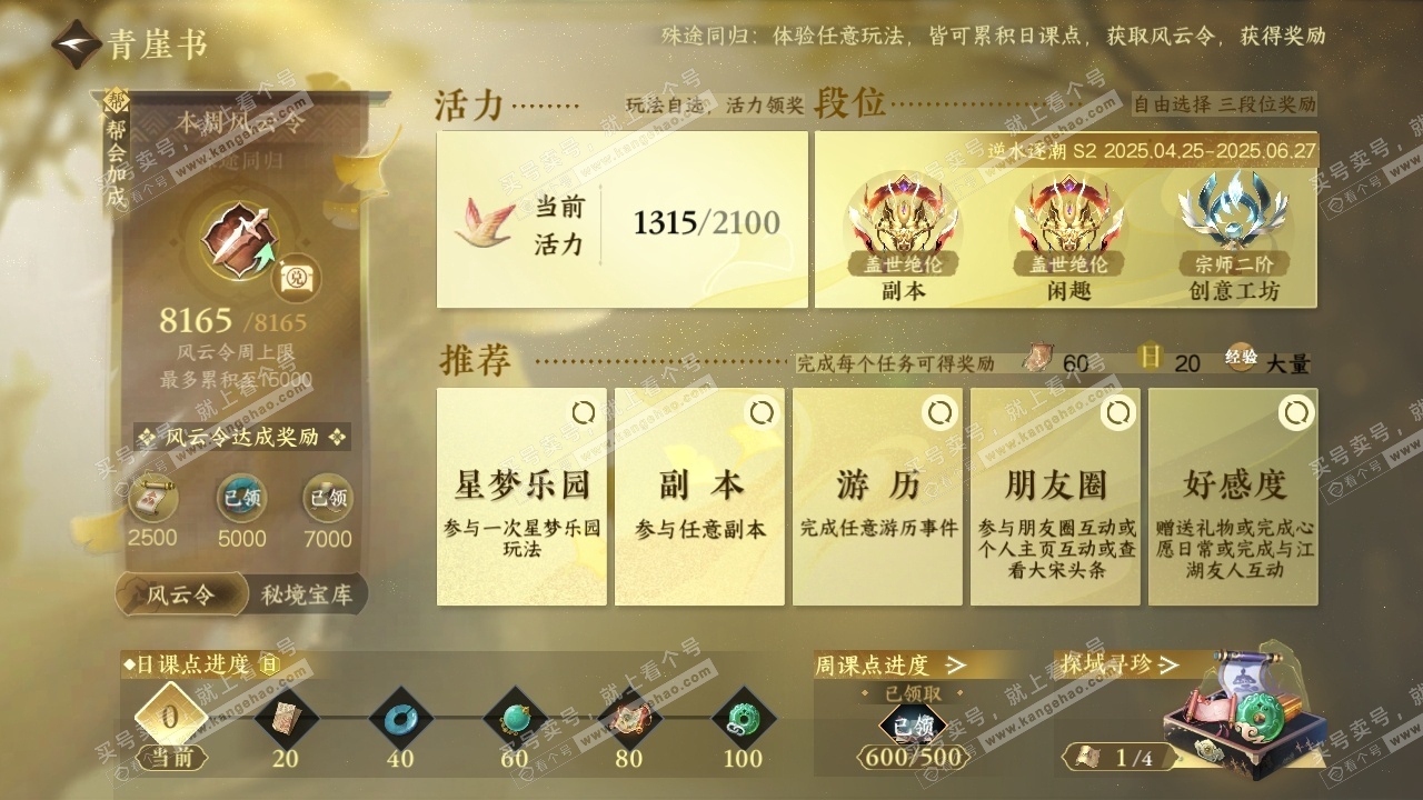 NSH315604逆水寒手游账号详情图28 NSH315604逆水寒手游账号详情图28