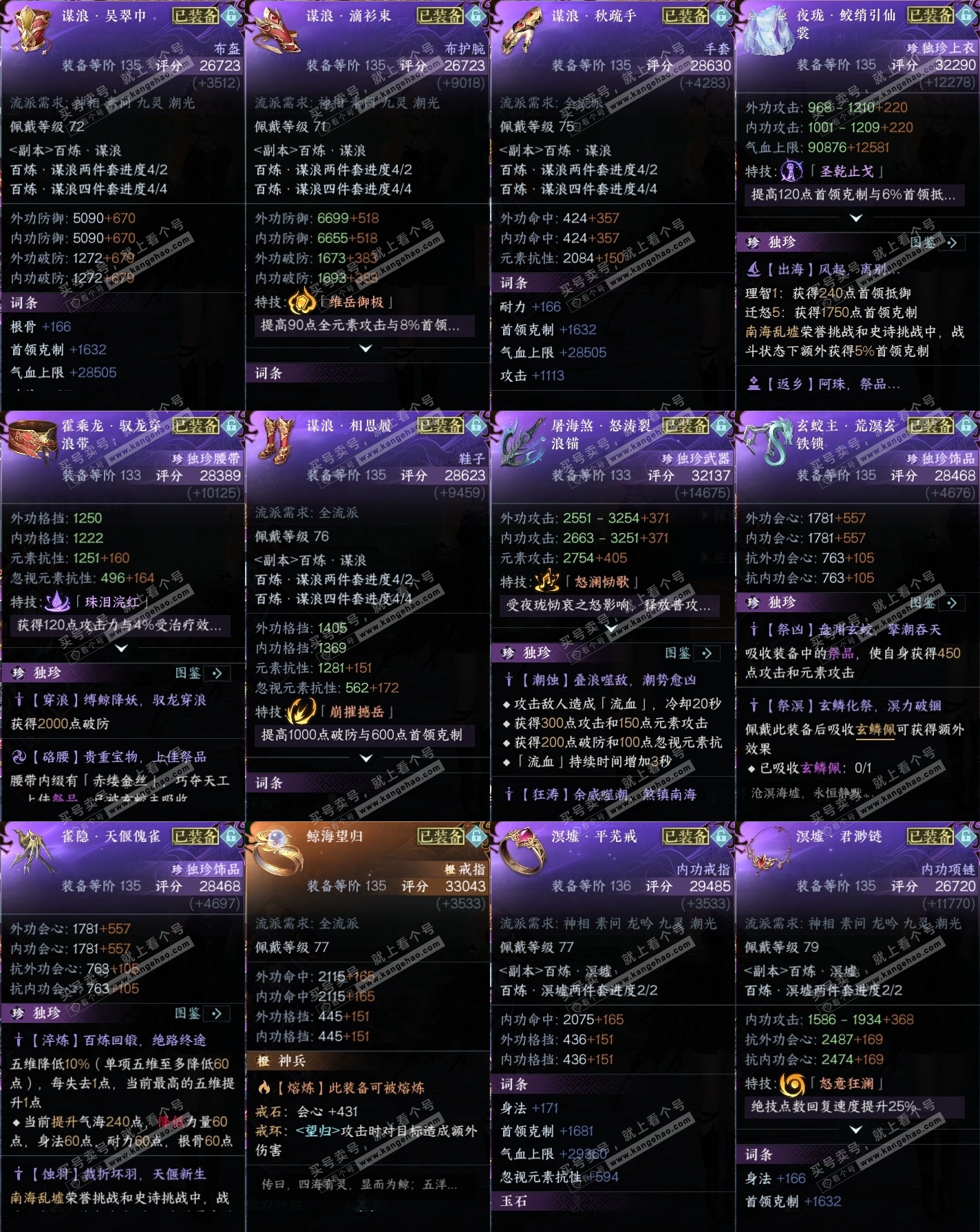 NSH315604逆水寒手游账号详情图34 NSH315604逆水寒手游账号详情图34