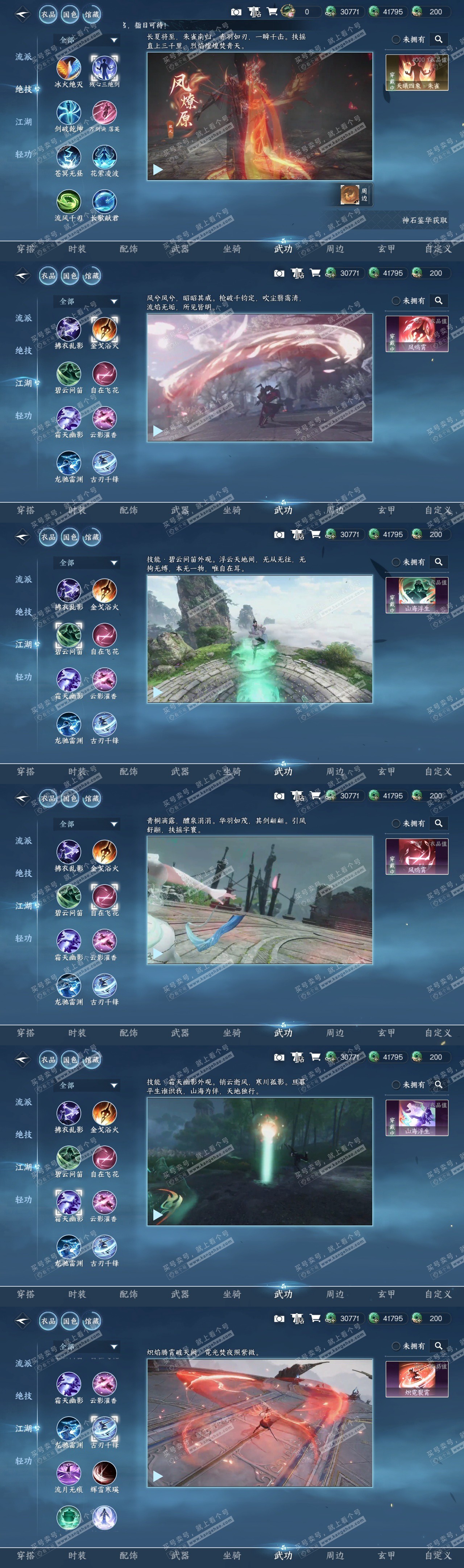 NSH315604逆水寒手游账号详情图7 NSH315604逆水寒手游账号详情图7
