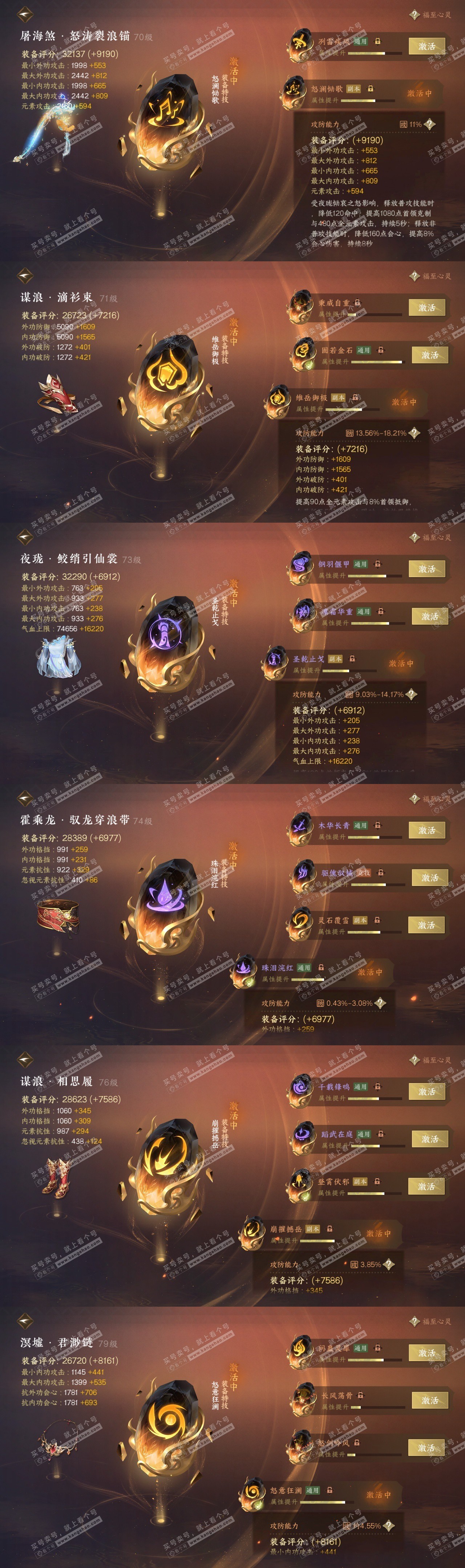 NSH315604逆水寒手游账号详情图30 NSH315604逆水寒手游账号详情图30
