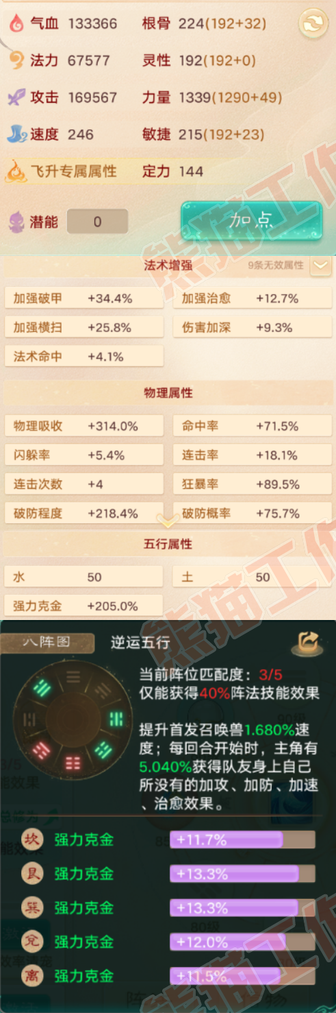 93295大话西游账号详情图2