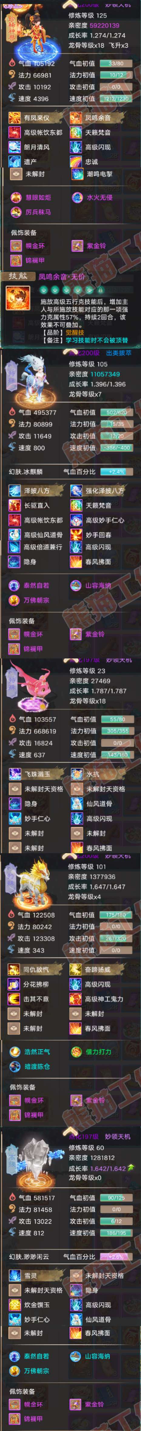 93295大话西游账号详情图5