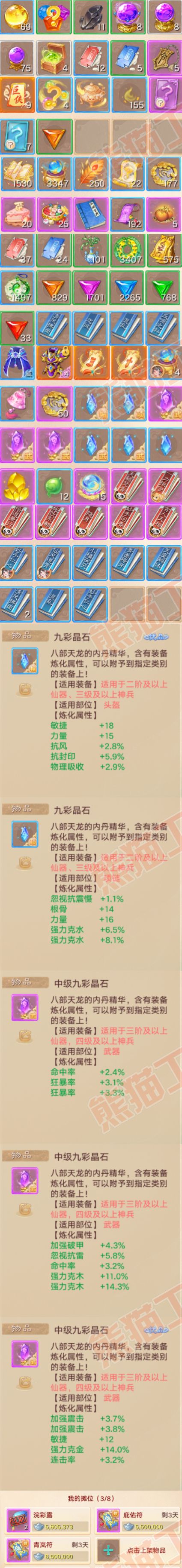 93295大话西游账号详情图7