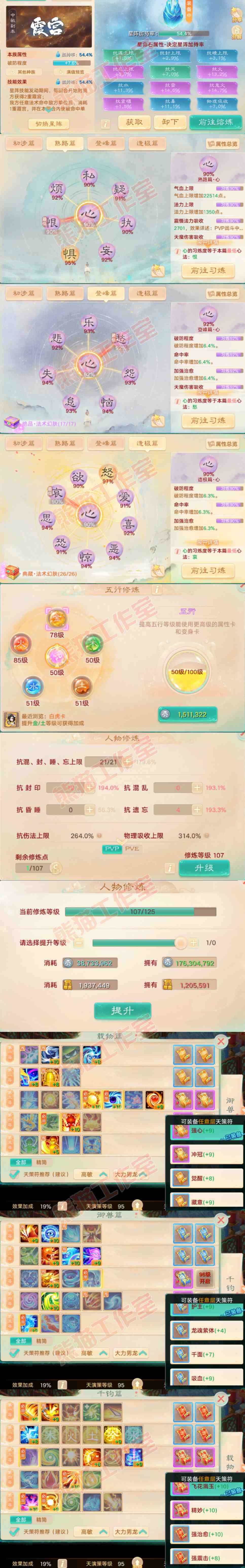 93295大话西游账号详情图3