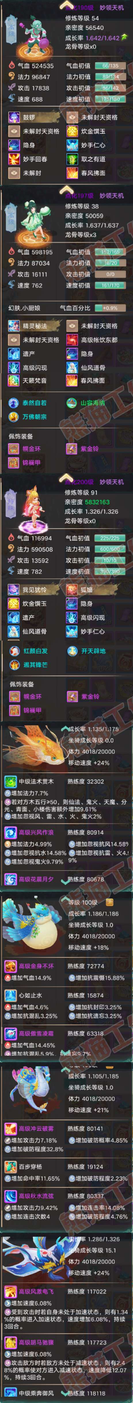 93295大话西游账号详情图6