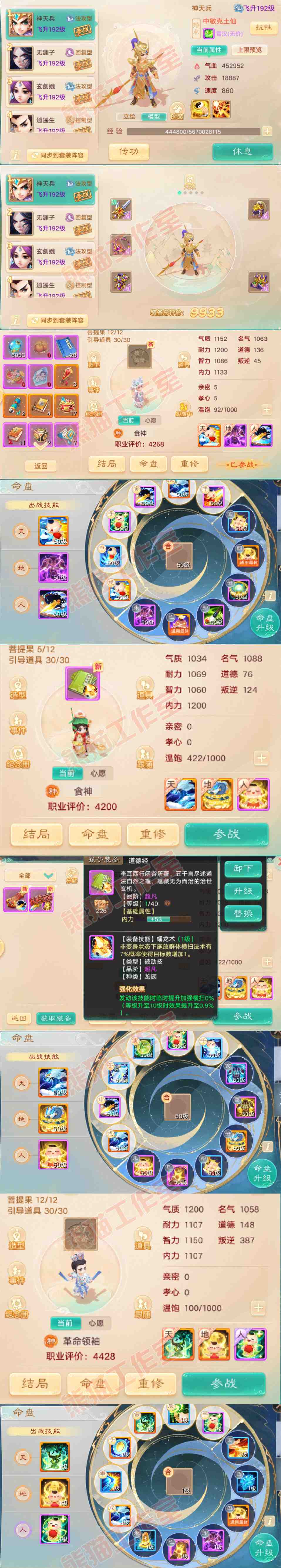 93295大话西游账号详情图10