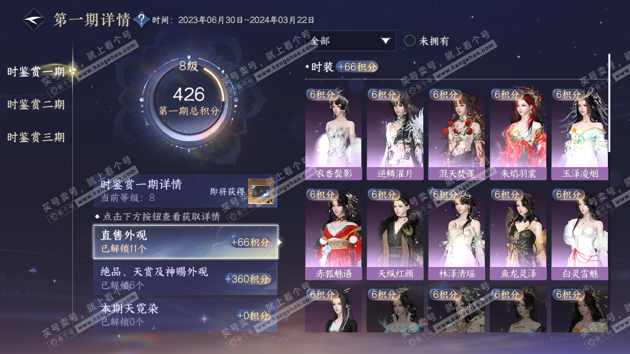 NSH315605逆水寒手游账号详情图9 NSH315605逆水寒手游账号详情图9