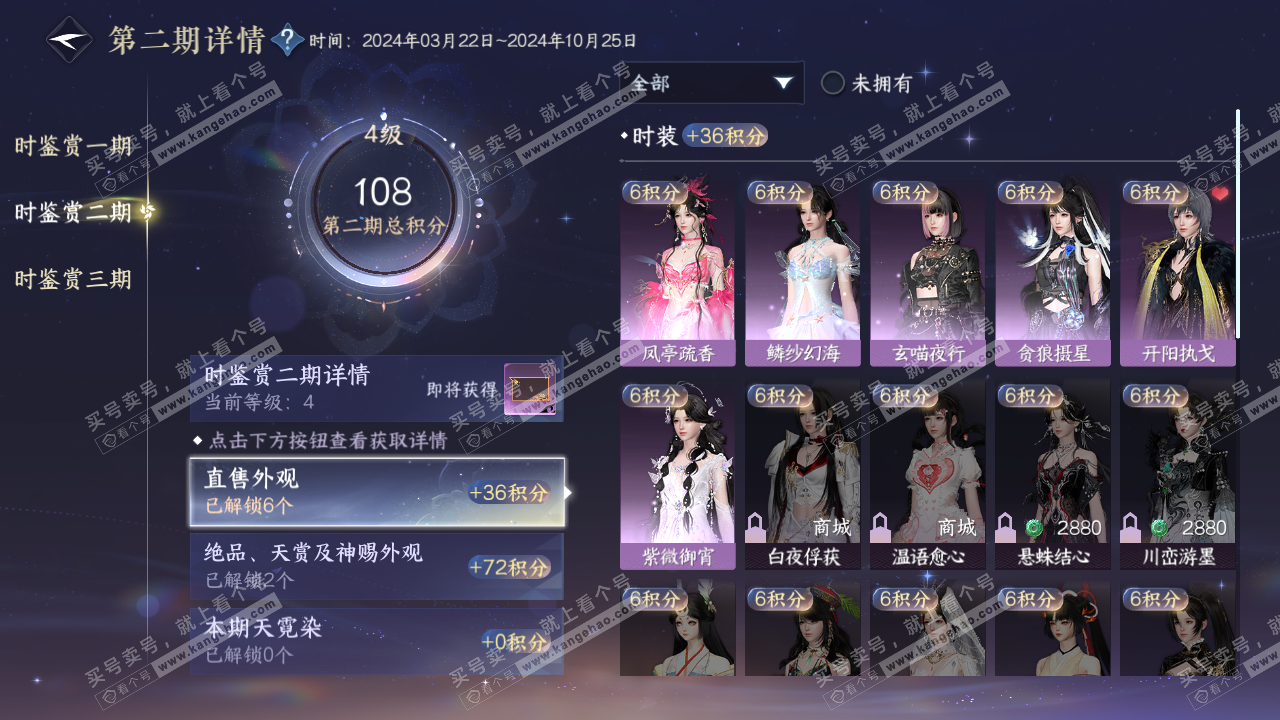 NSH315605逆水寒手游账号详情图11 NSH315605逆水寒手游账号详情图11