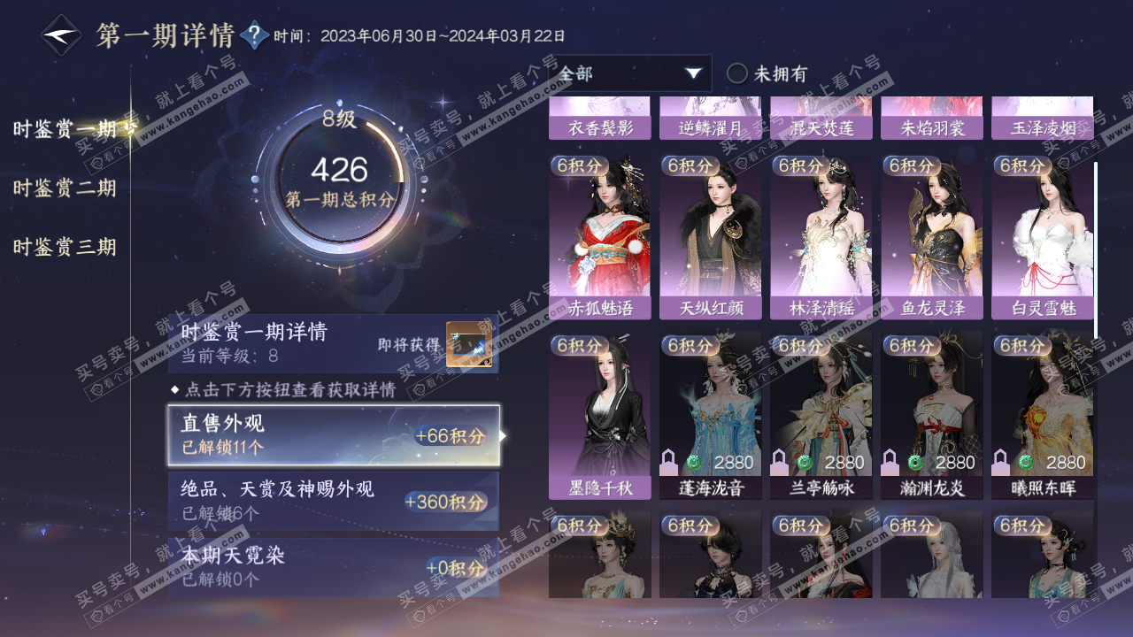 NSH315605逆水寒手游账号详情图10 NSH315605逆水寒手游账号详情图10