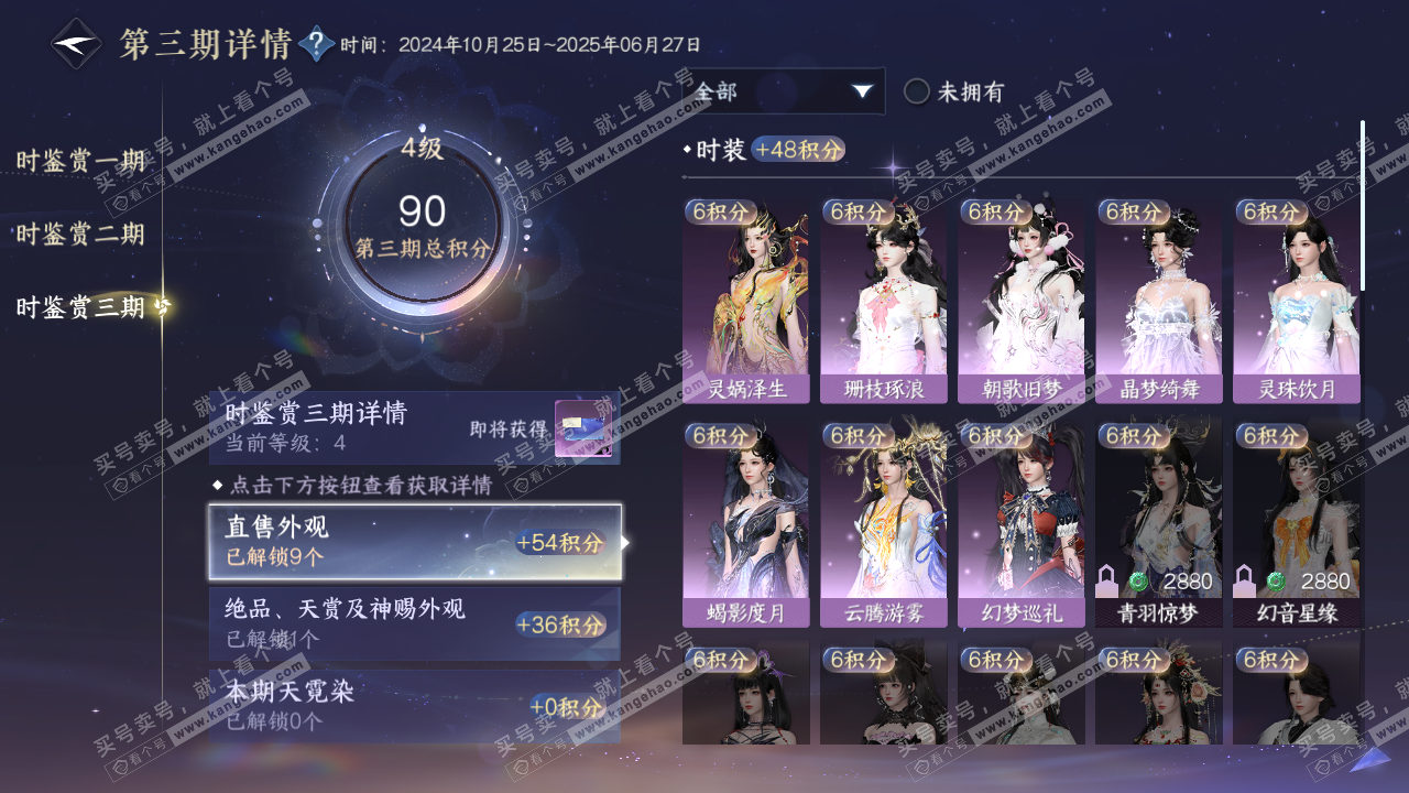 NSH315605逆水寒手游账号详情图12 NSH315605逆水寒手游账号详情图12