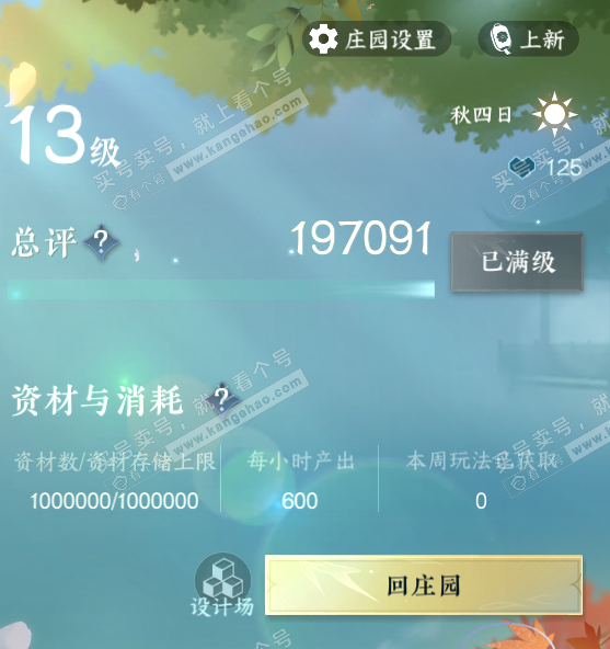 NSH315605逆水寒手游账号详情图36 NSH315605逆水寒手游账号详情图36