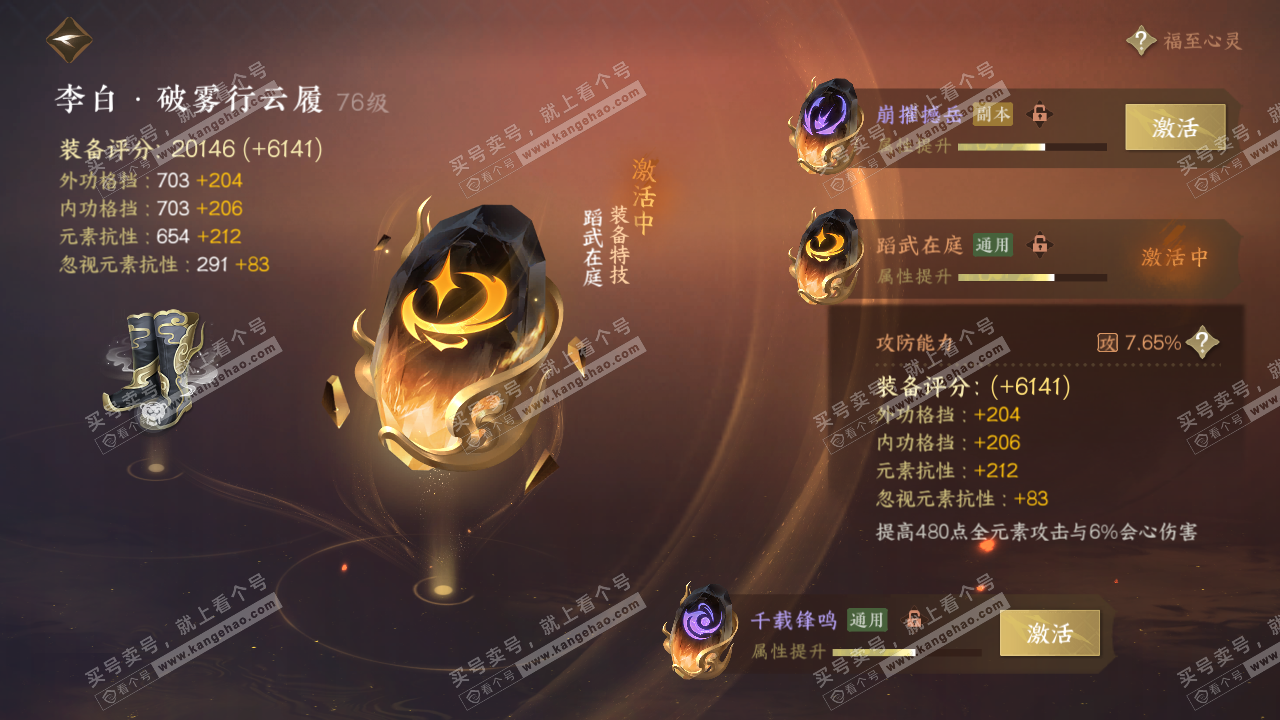 NSH315605逆水寒手游账号详情图32 NSH315605逆水寒手游账号详情图32