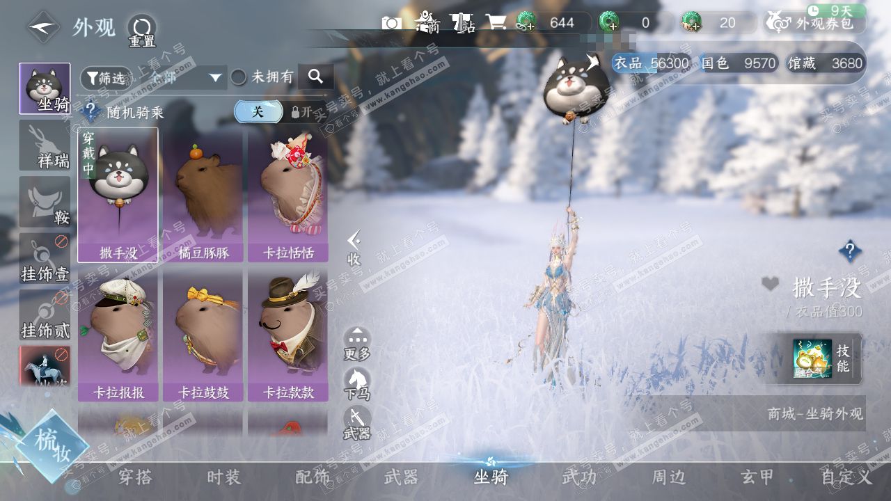 NSH315606逆水寒手游账号详情图5 NSH315606逆水寒手游账号详情图5
