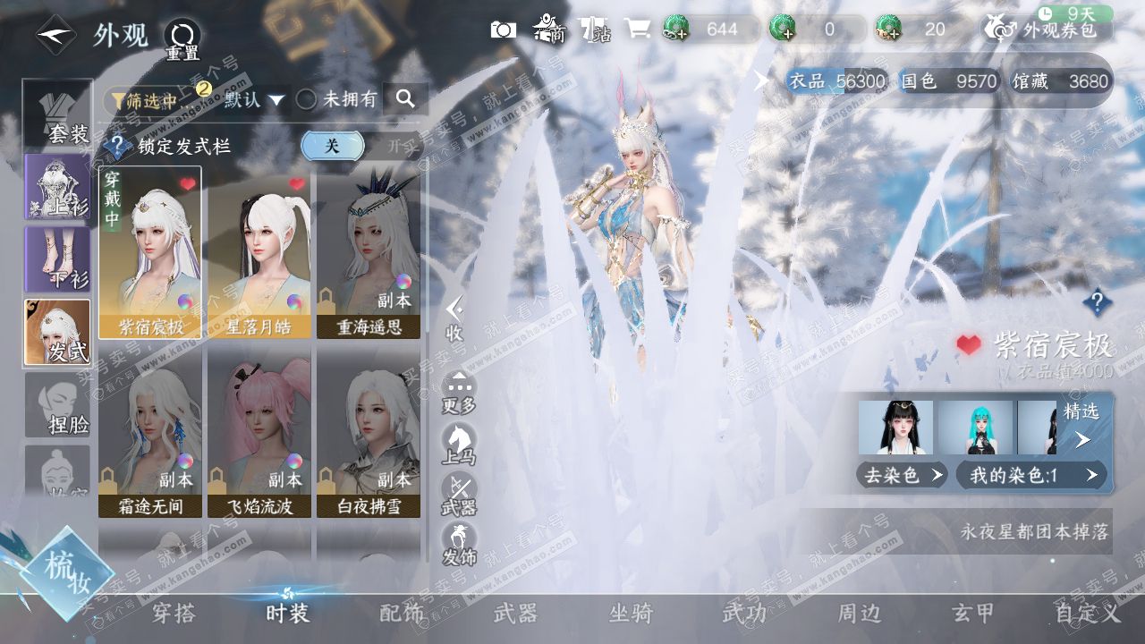 NSH315606逆水寒手游账号详情图4 NSH315606逆水寒手游账号详情图4
