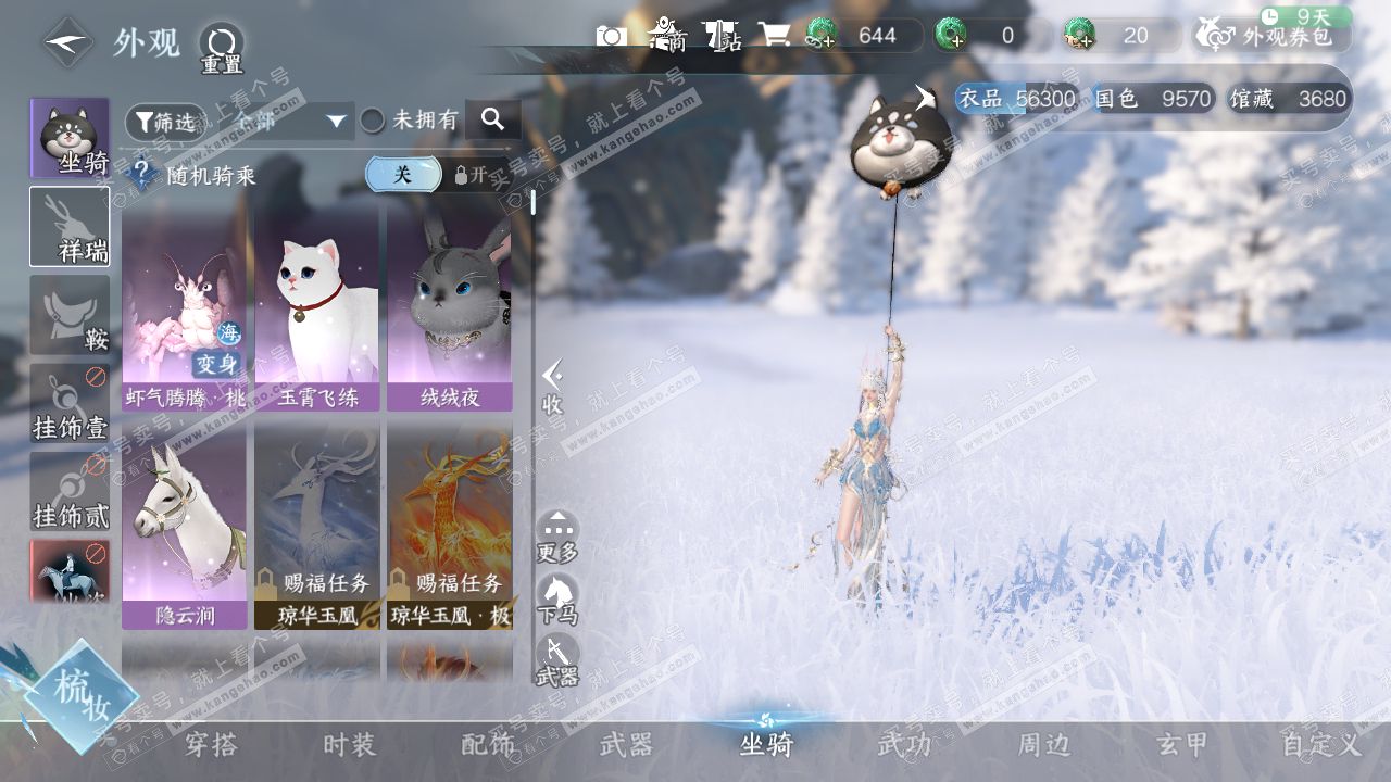 NSH315606逆水寒手游账号详情图6 NSH315606逆水寒手游账号详情图6