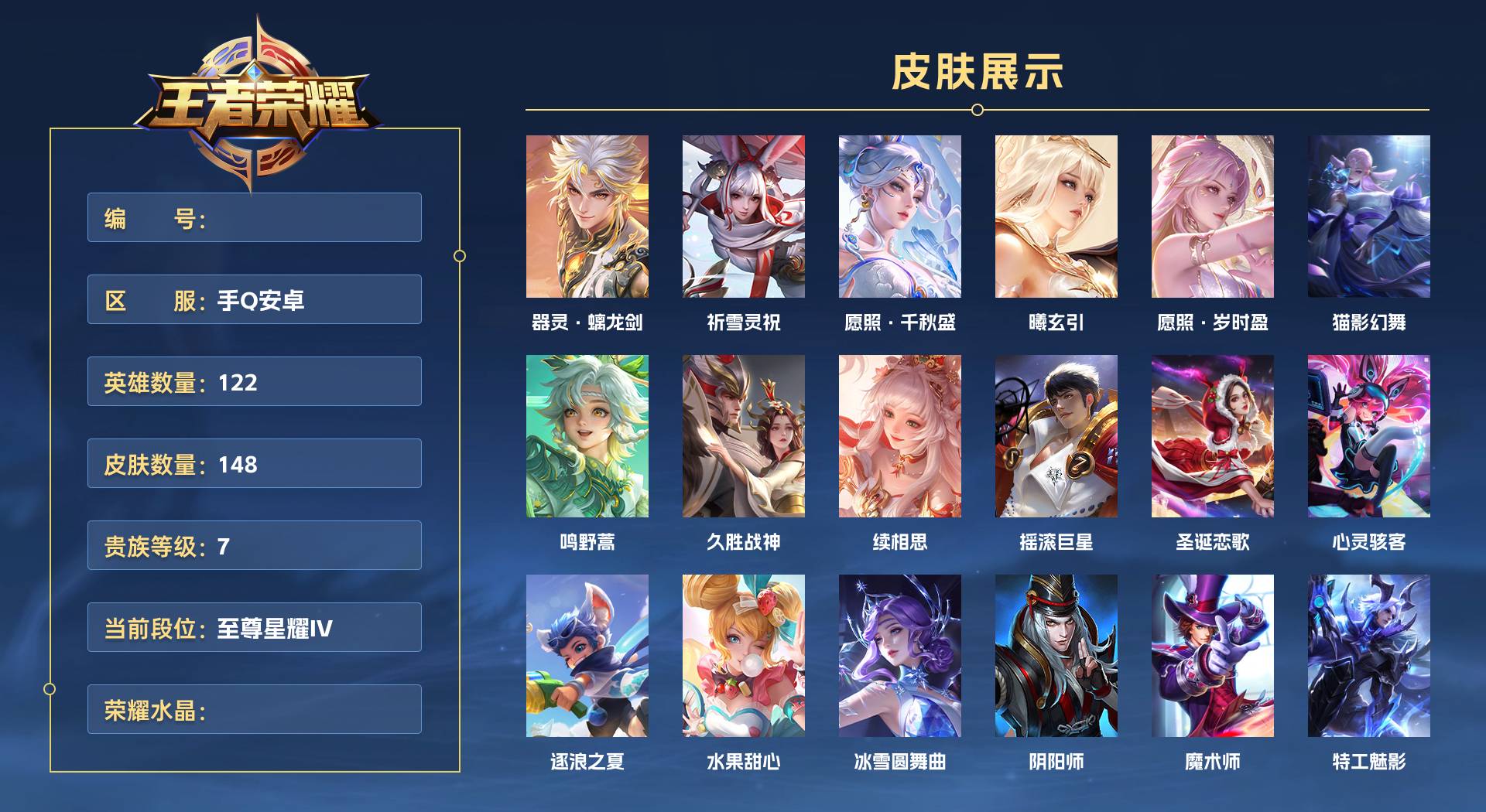 WZ3175232王者荣耀账号详情图1 WZ3175232王者荣耀账号详情图1
