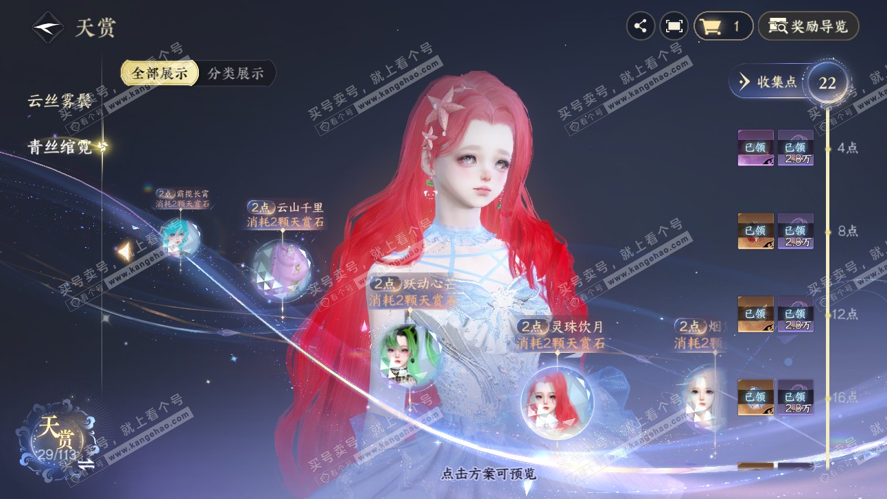 NSH315609逆水寒手游账号详情图16 NSH315609逆水寒手游账号详情图16