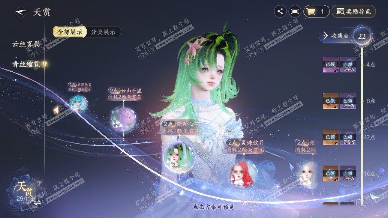 NSH315609逆水寒手游账号详情图15 NSH315609逆水寒手游账号详情图15