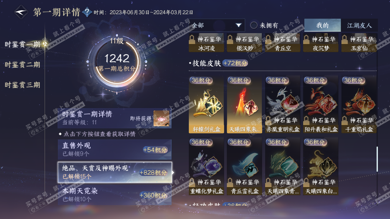 NSH315609逆水寒手游账号详情图24 NSH315609逆水寒手游账号详情图24